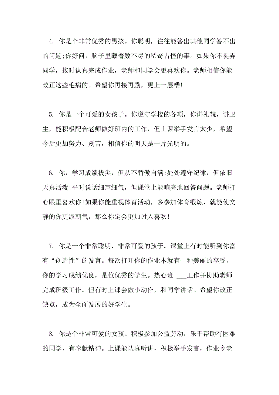 2021年一年级班主任简洁评语_第2页