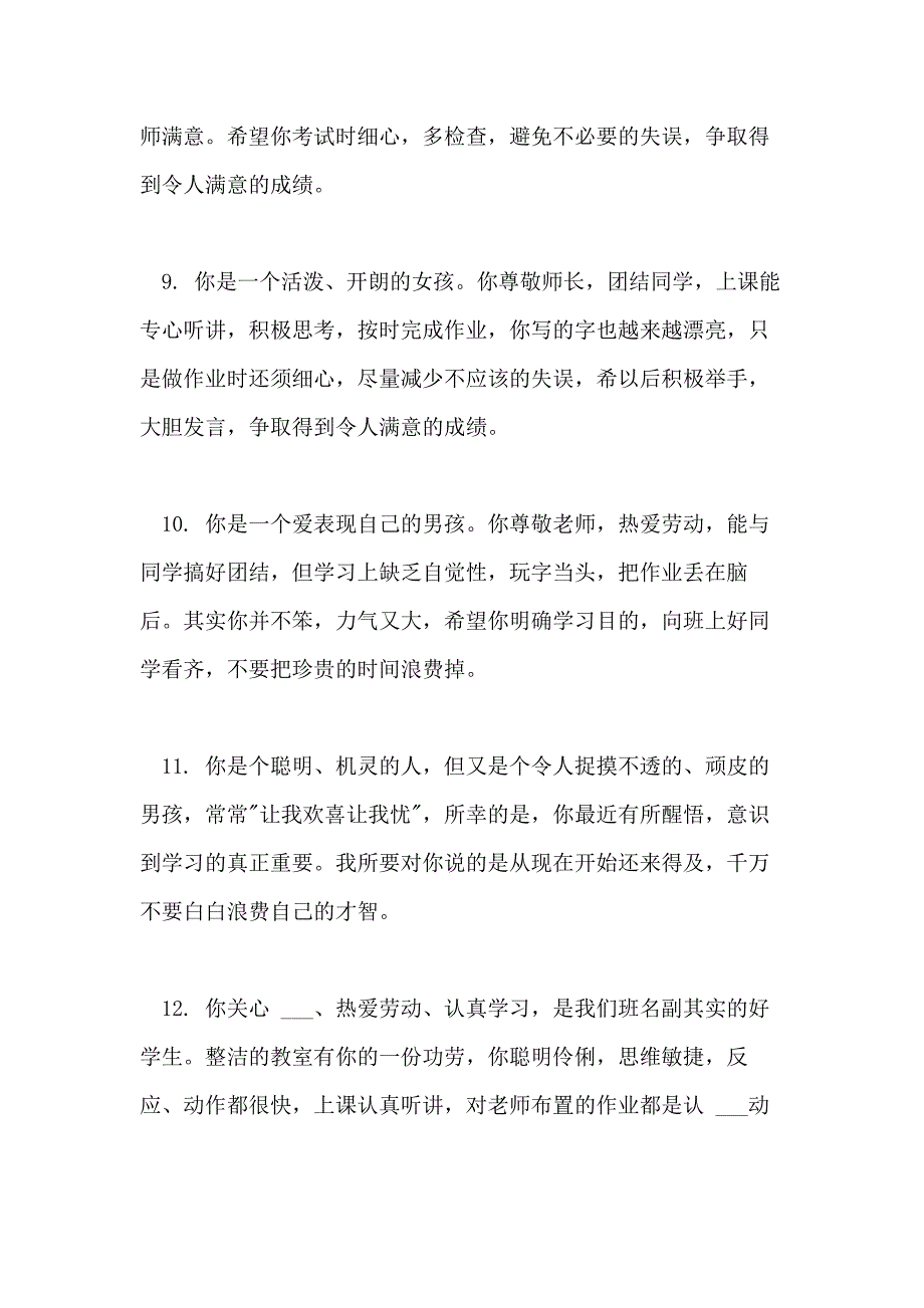 2021年一年级班主任简洁评语_第3页