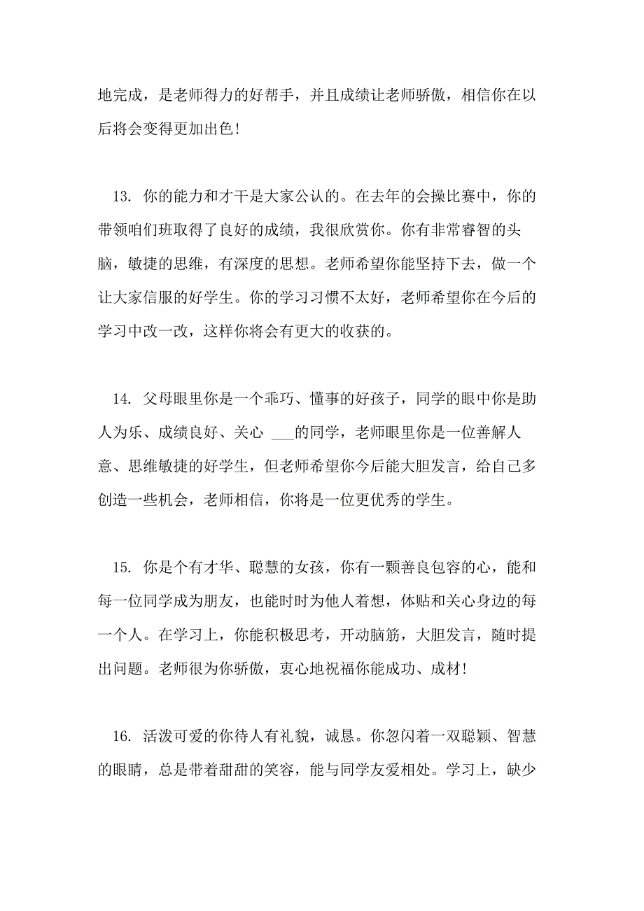 2021年一年级班主任简洁评语_第4页