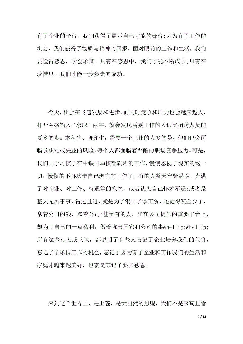 关于企业感恩教育演讲稿范文（2021年整理）_第2页