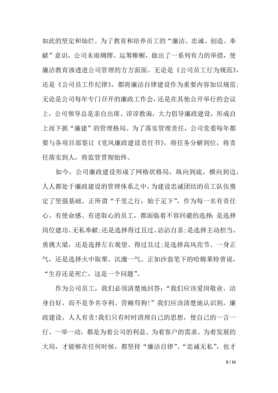 弘扬传统文化强化廉洁意识演讲稿（2021年整理）_第2页