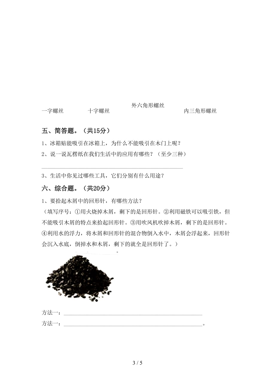 最新教科版二年级科学(下册)期中考试及答案_第3页