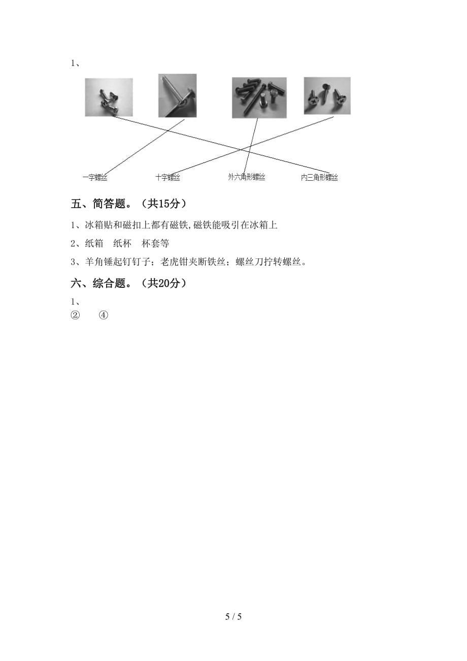 最新教科版二年级科学(下册)期中考试及答案_第5页