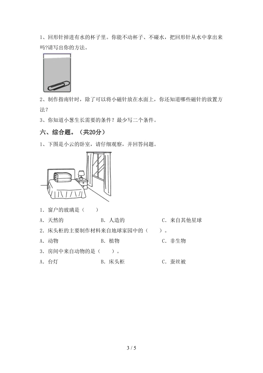 新教科版二年级科学下册期中考试题带答案_第3页