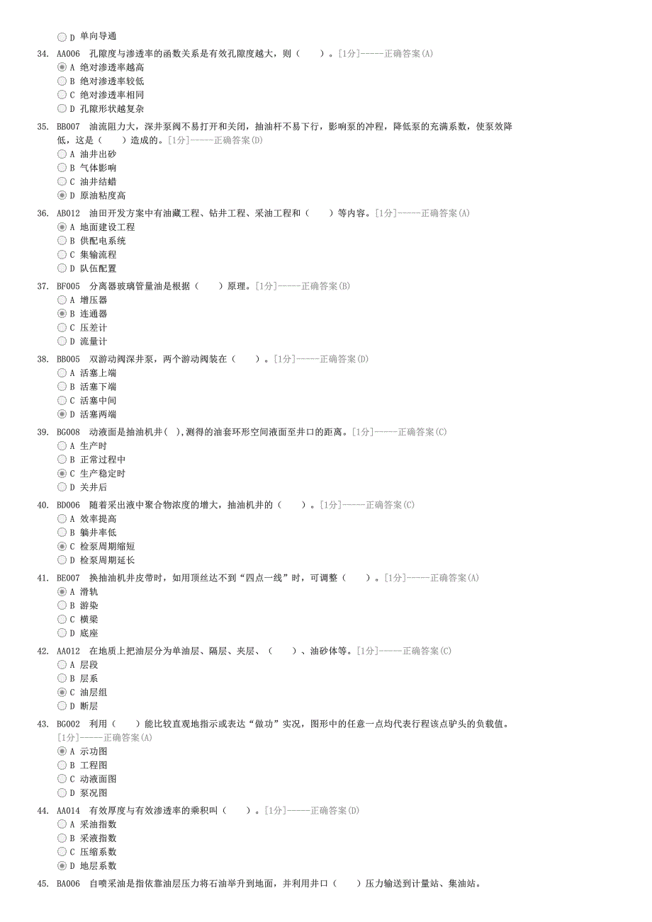 ----------采油中级选择-企事业内部考试其他试卷与试题_第4页