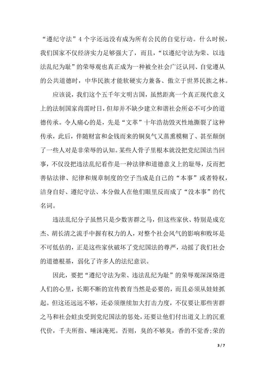 关于遵纪守法演讲稿800字（2021年整理）_第3页