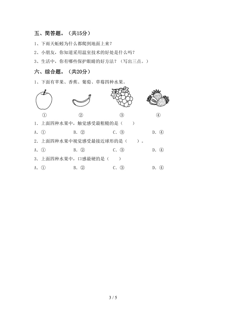 青岛版二年级科学(下册)期末试卷及答案（学生专用）_第3页