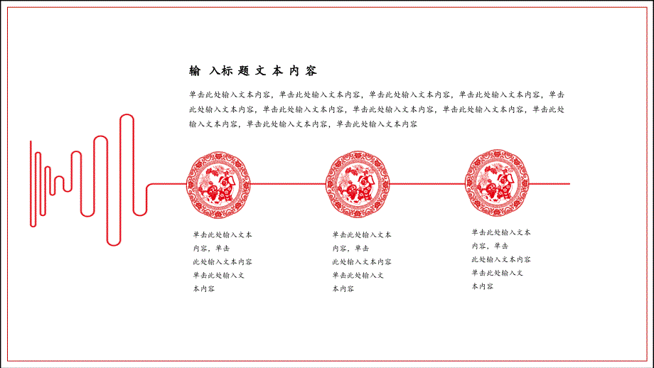 中国风企业工作汇报年终总结年会PPT模板_第4页