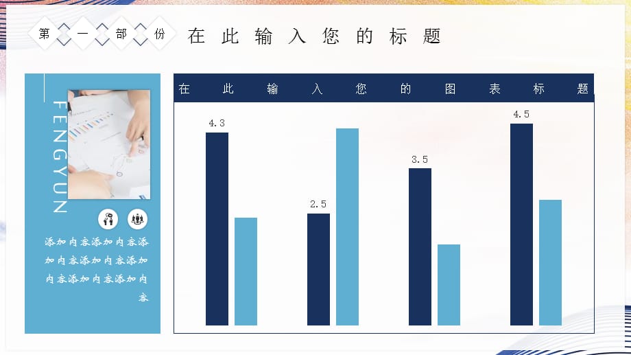 中国风创新设计计划总结PPT模板_第5页