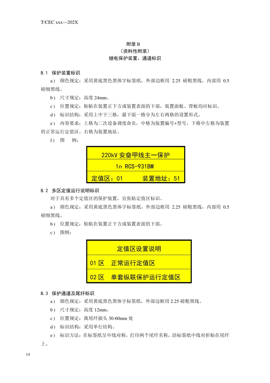 35kV及以上厂站继电保护装置、通道命名、标识、合并单元、智能终端装置命名、及背板光口标识_第4页