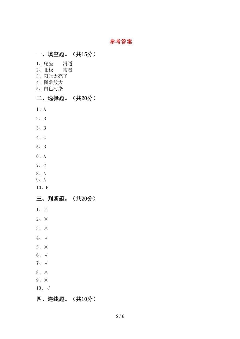 青岛版二年级科学下册第一次月考考试卷及答案【各版本】_第5页