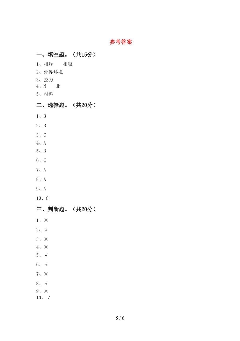 湘教版二年级科学下册期中试卷（参考答案)_第5页