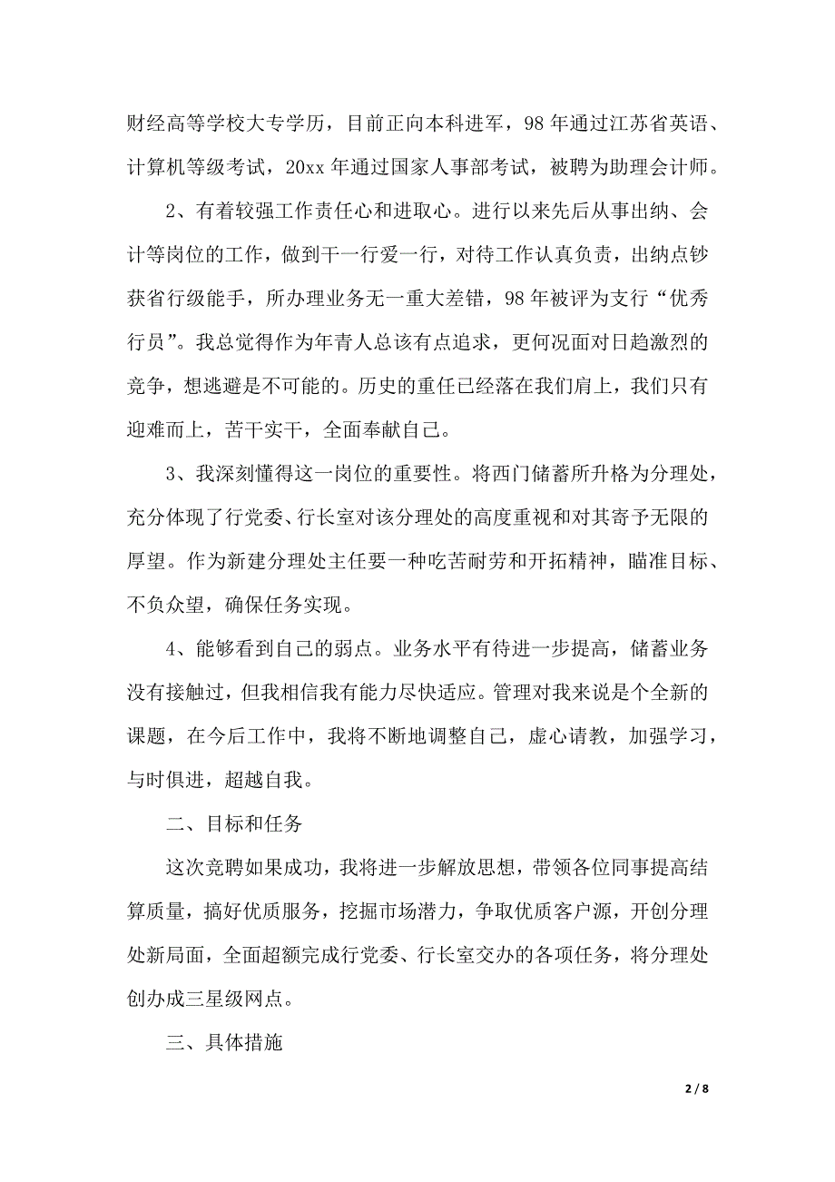 关于银行优秀员工演讲稿（2021年整理）_第2页