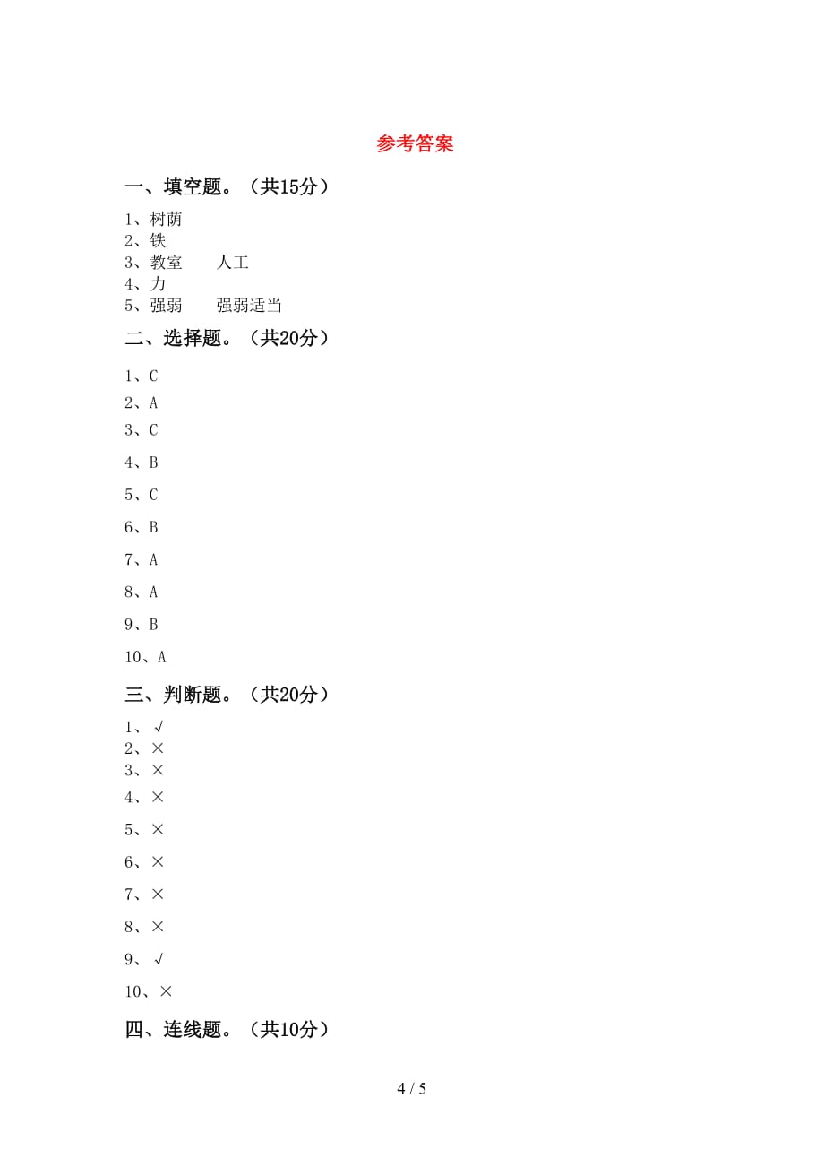 湘教版二年级科学下册期中试卷附答案_第4页