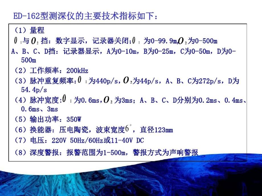 测深仪2ppt课件[精选]_第3页