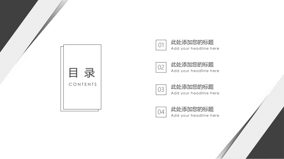 员工招聘PPT模板_第2页