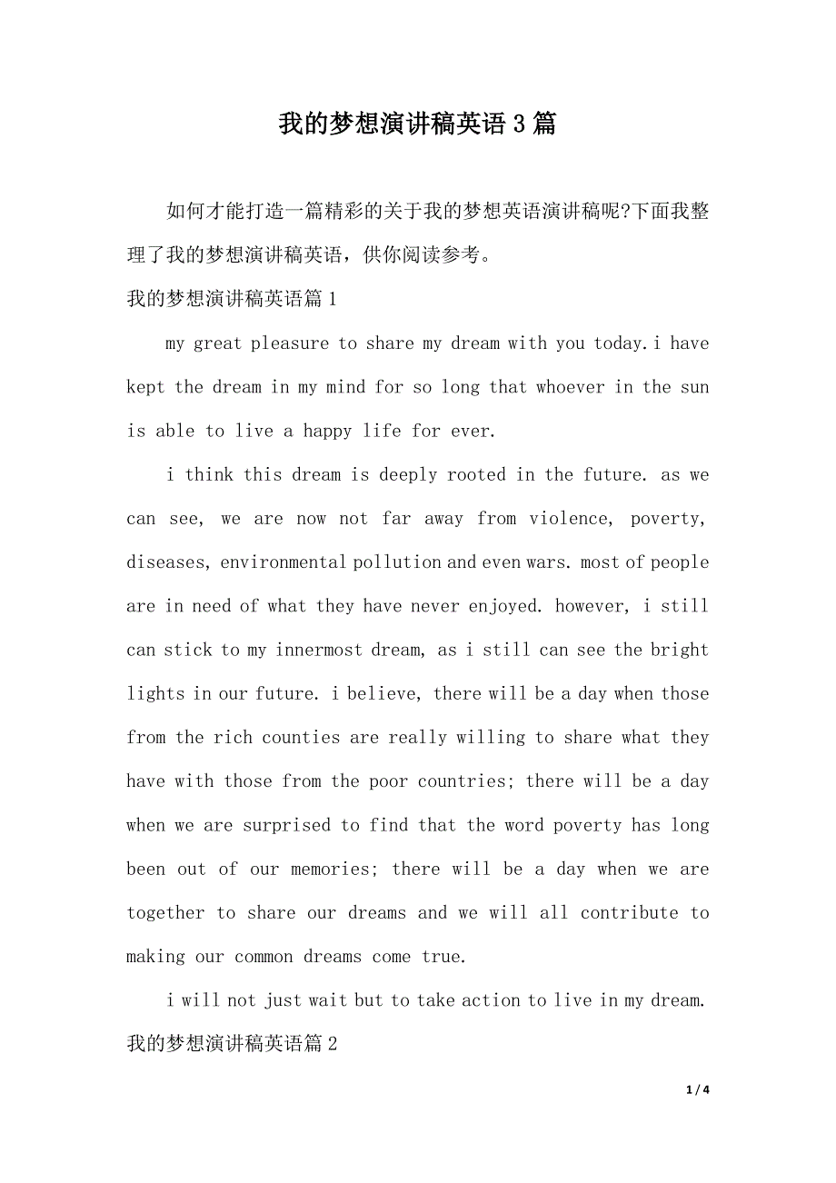 我的梦想演讲稿英语3篇（2021年整理）_第1页