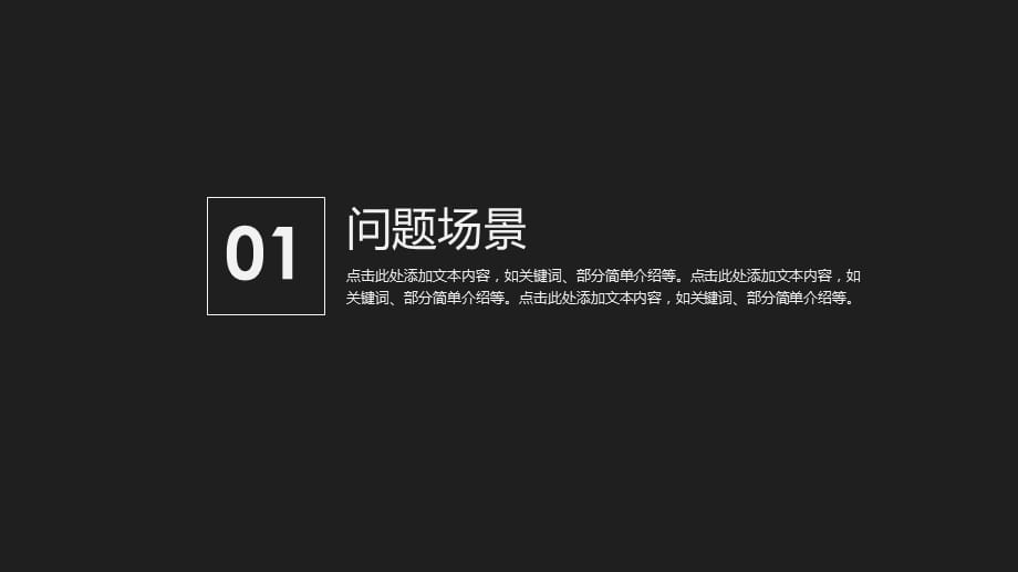 2021黑白简约产品推广宣传演示PPT模板_第3页