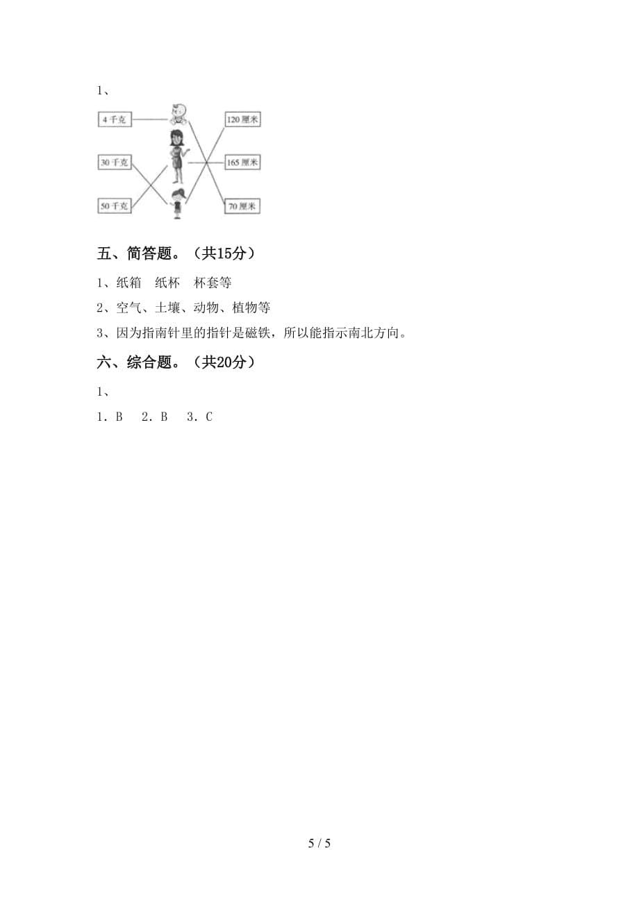 湘教版二年级科学下册期末考试及答案（1）_第5页