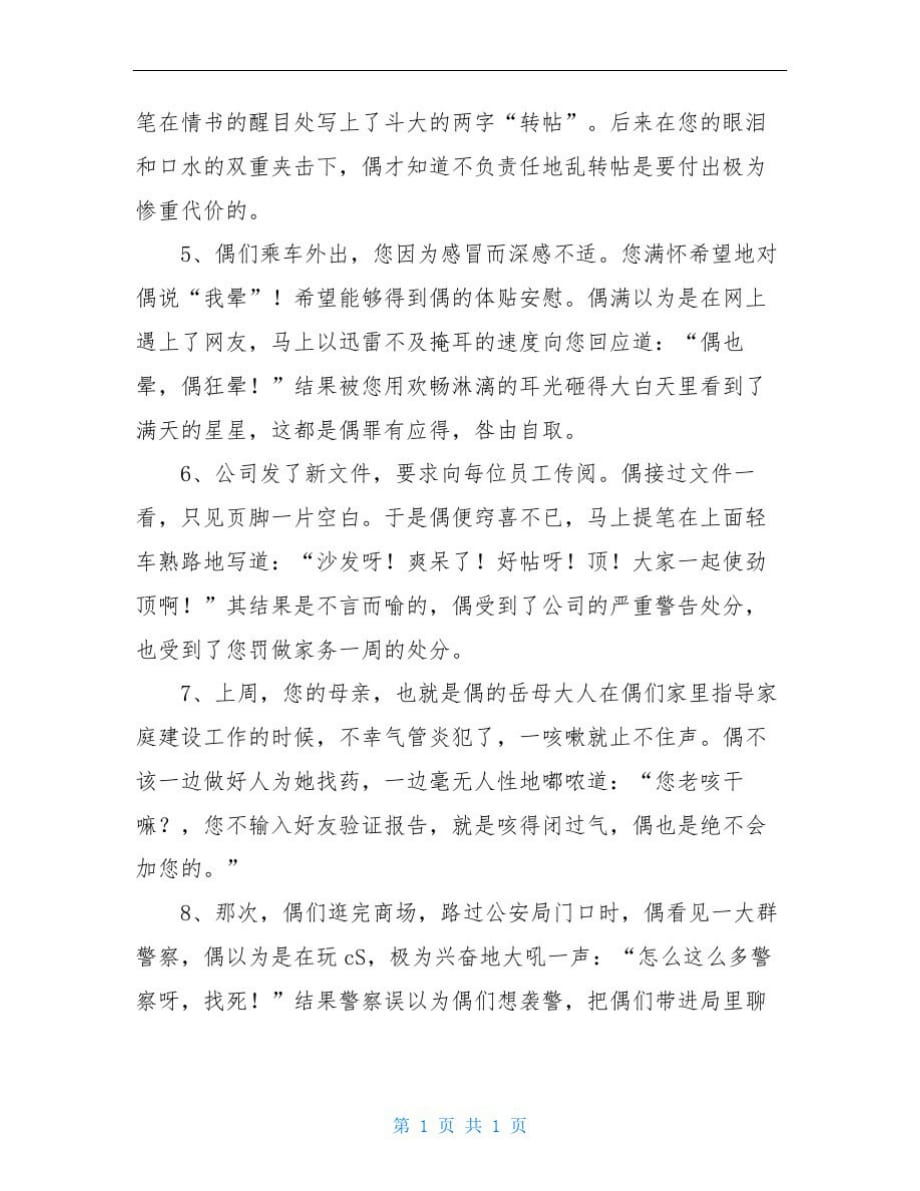 网虫给老婆的检讨书精品范文_第2页