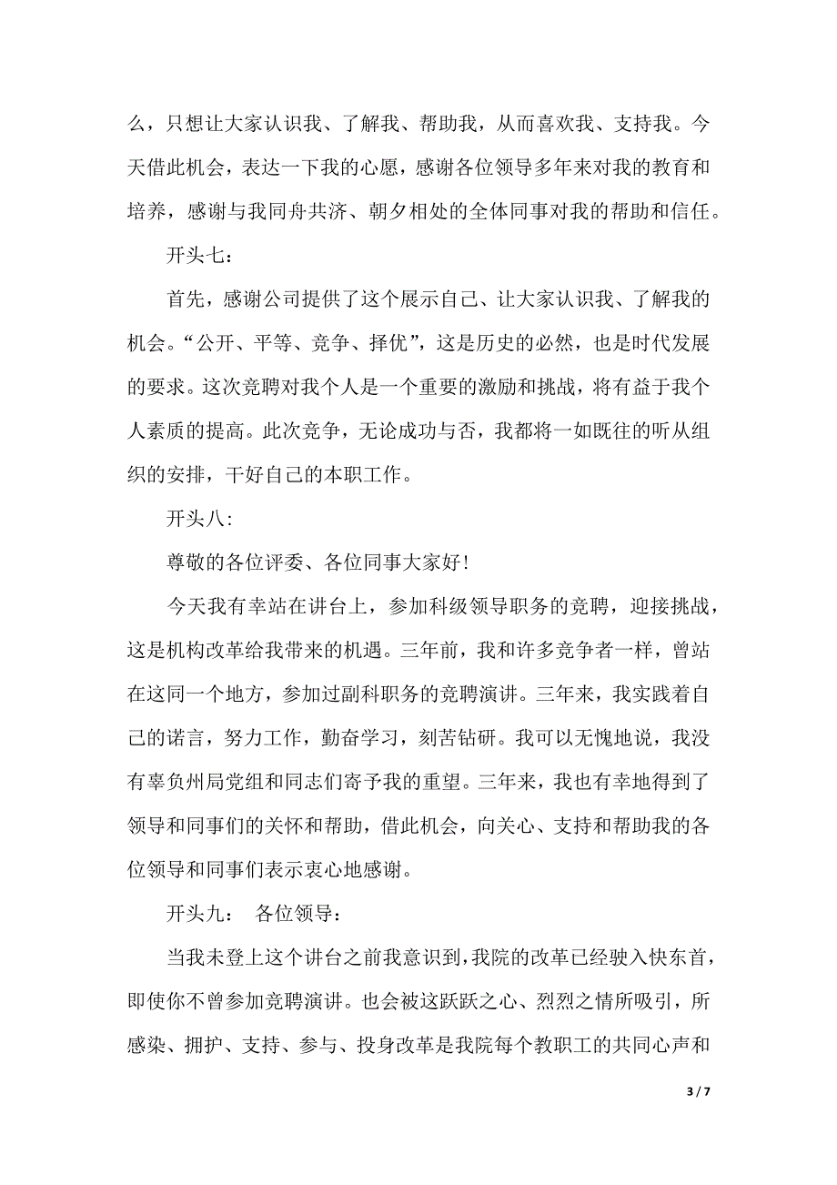 竞聘演讲稿精彩开头2篇（2021年整理）_第3页