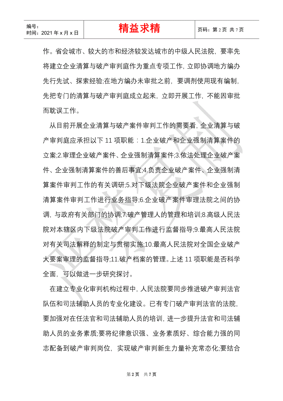 僵尸企业调研报告范文（Word最新版）_第2页