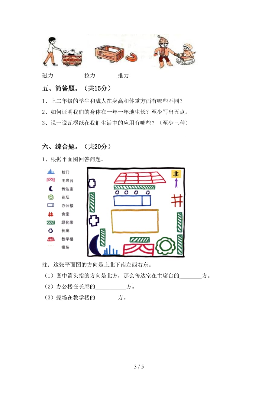 新教科版二年级科学下册期中考试卷（带答案）_第3页