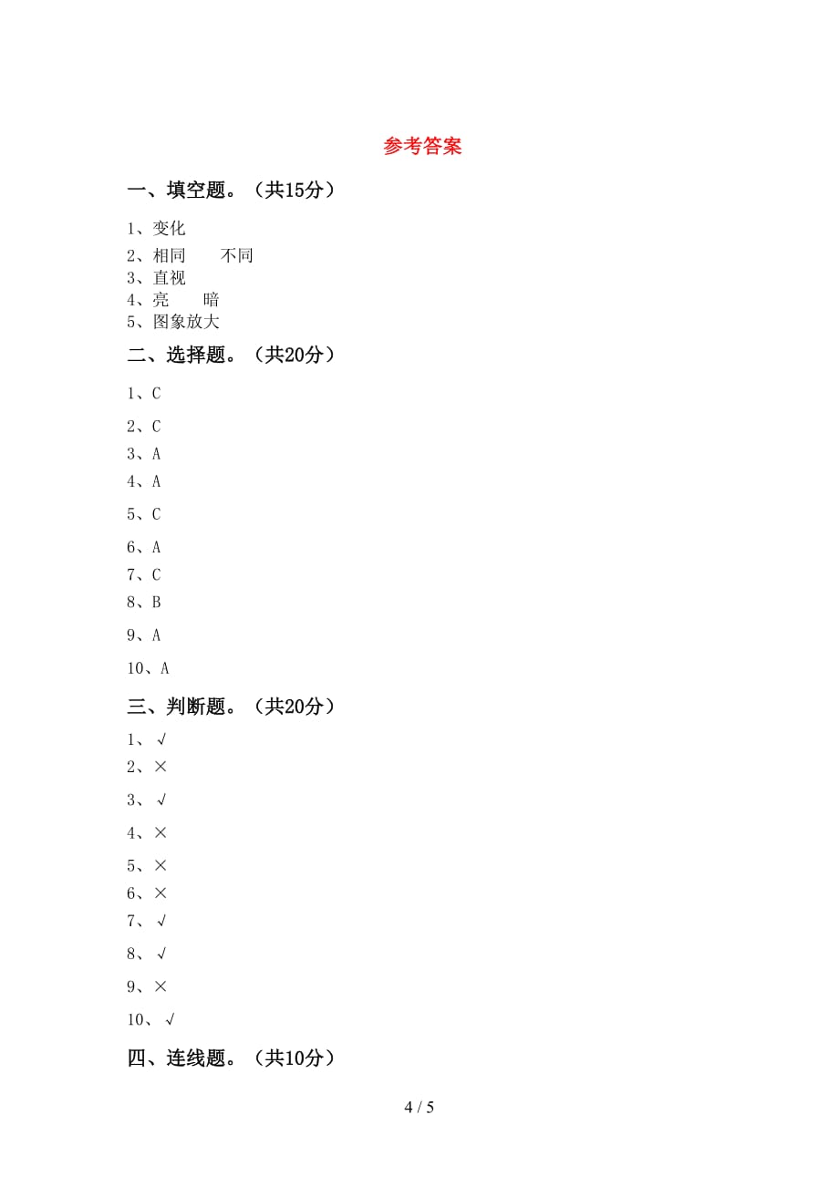 湘教版二年级科学下册期中试卷（最新）_第4页