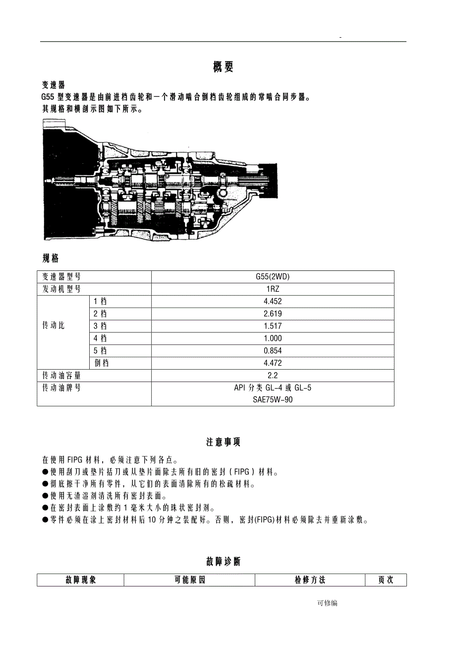 变速箱拆装全解绝对好东西__第2页