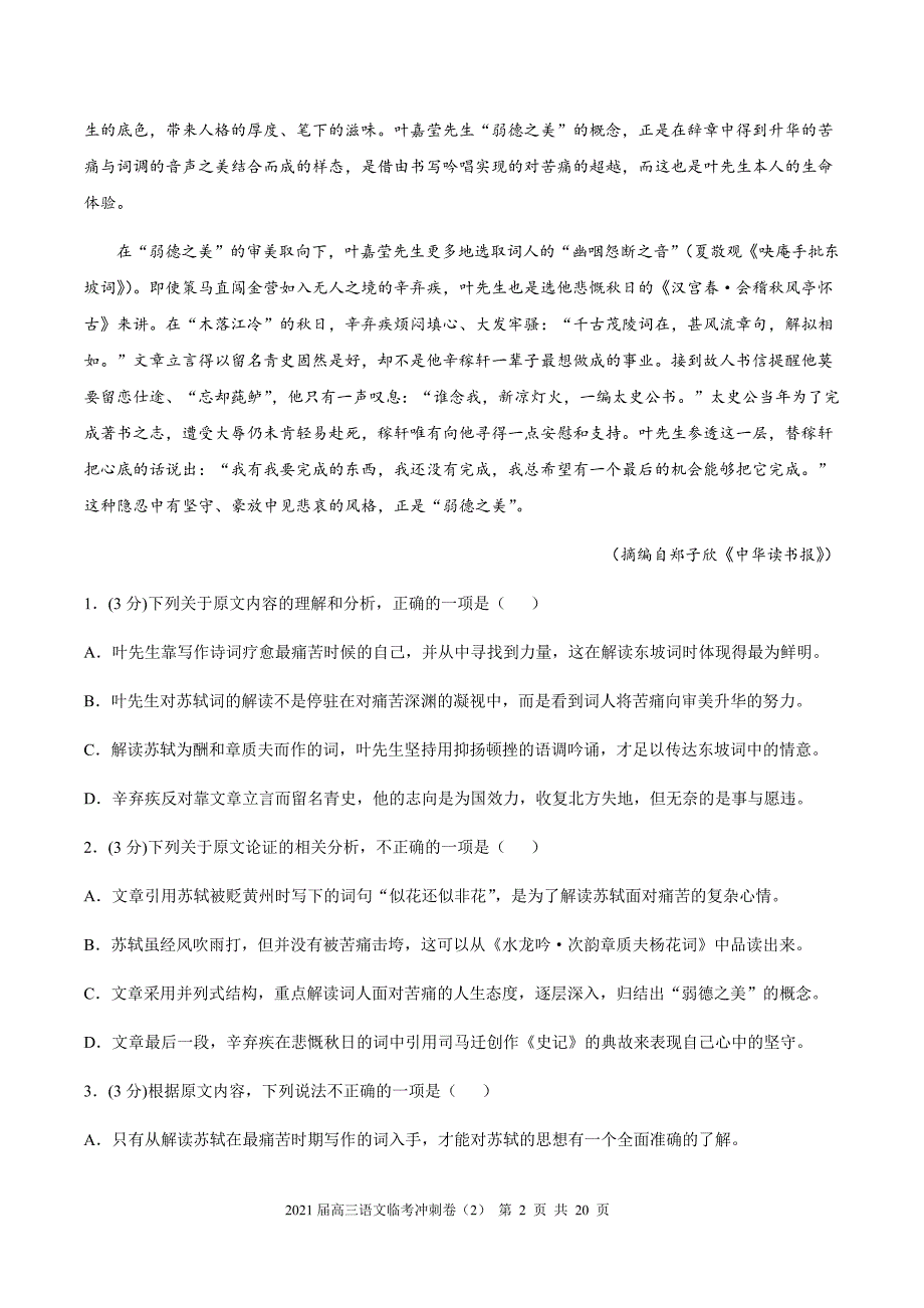 2021届高三语文临考冲刺卷二（word原卷版含答案解析）_第2页