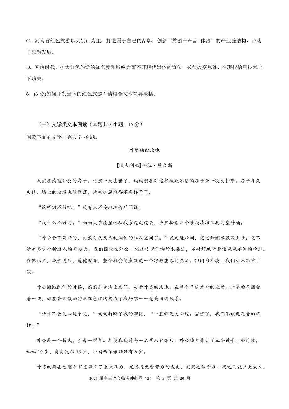 2021届高三语文临考冲刺卷二（word原卷版含答案解析）_第5页