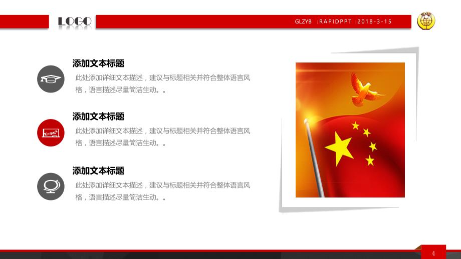 315中国风红色消费者权益日PPT模板_第4页