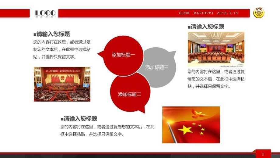 315中国风红色消费者权益日PPT模板_第5页