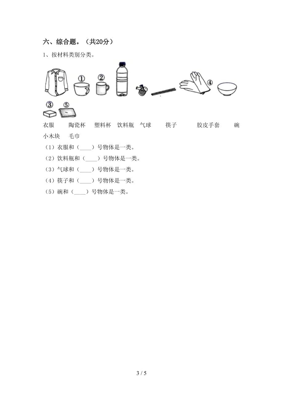 湘教版二年级科学下册期末考试卷（湘教版）_第3页