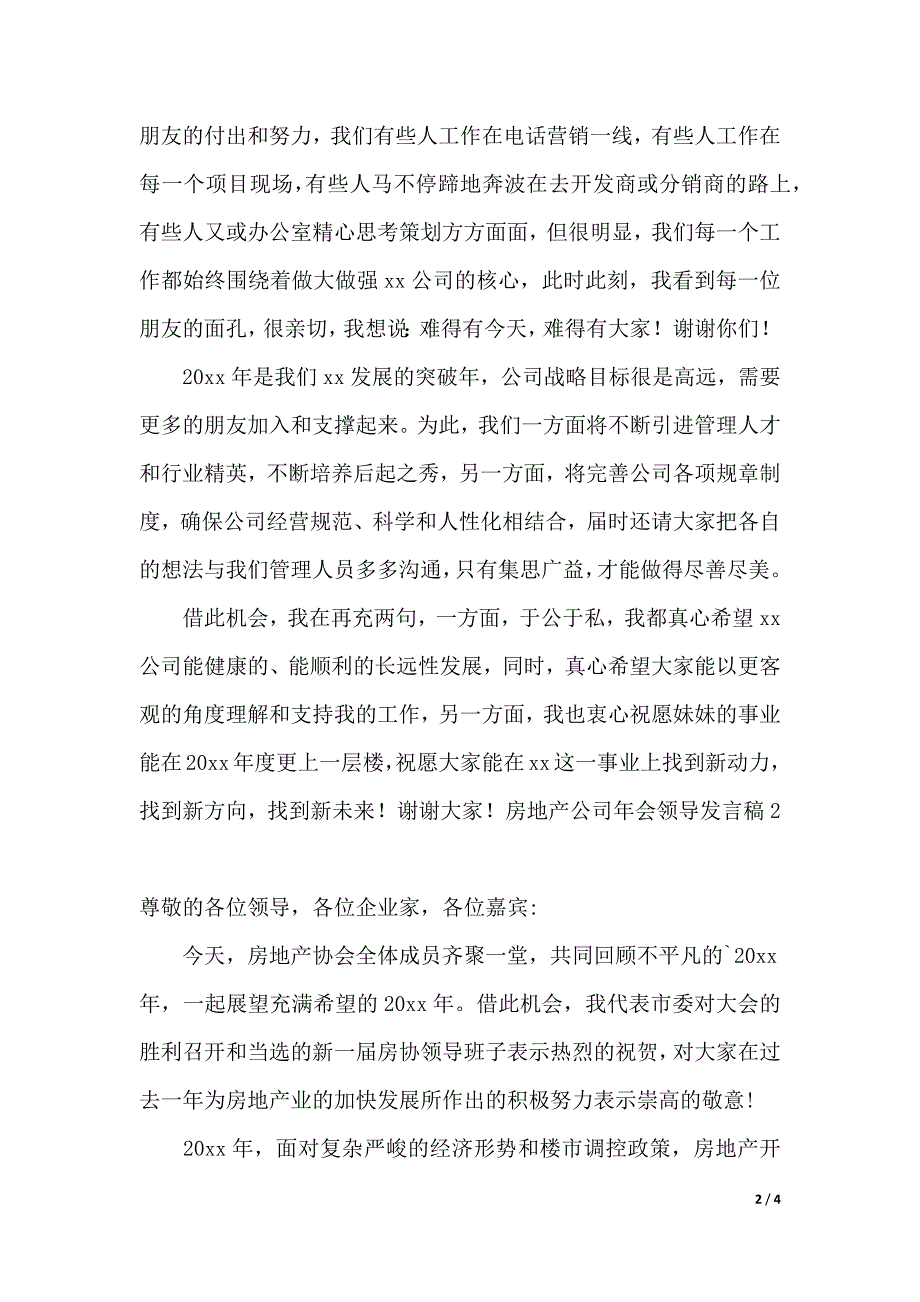 房地产公司年会领导发言稿（2021年整理）_第2页