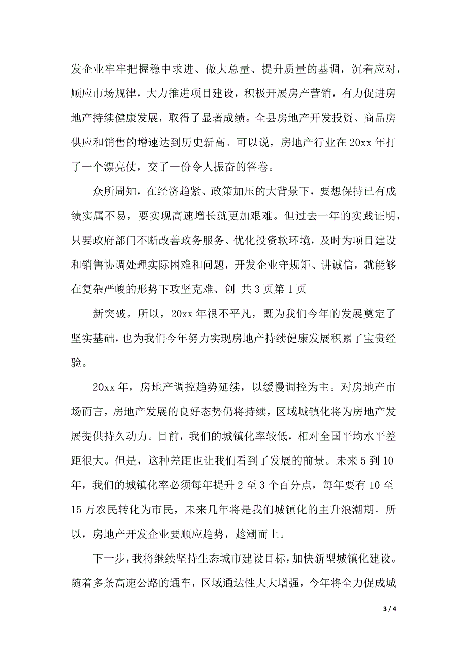 房地产公司年会领导发言稿（2021年整理）_第3页