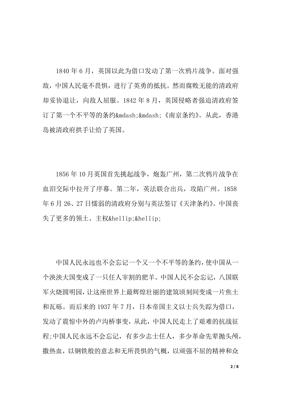 “勿忘国耻振兴中华”演讲稿范文（2021年整理）_第2页