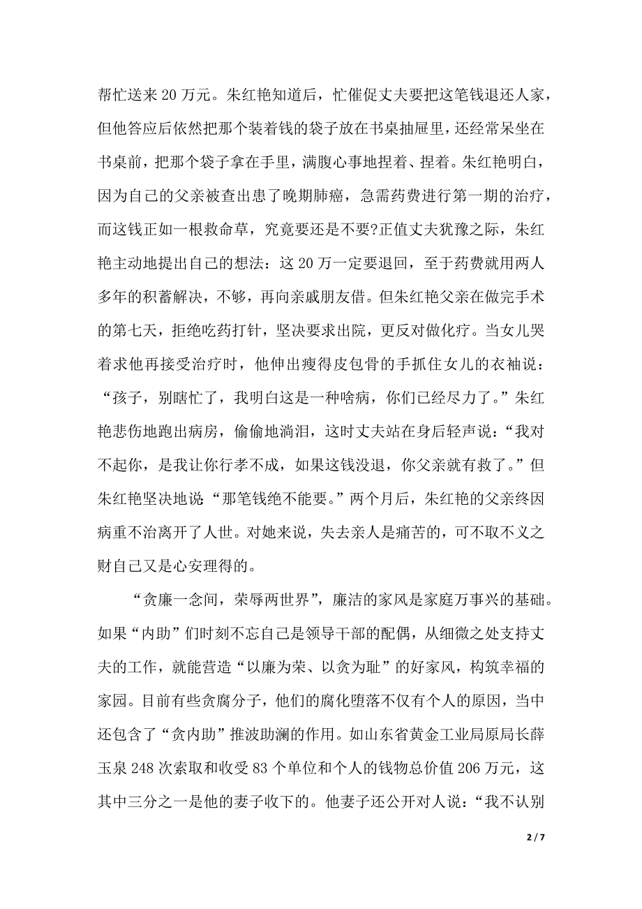 我的好家风家训专题演讲稿范文（2021年整理）_第2页