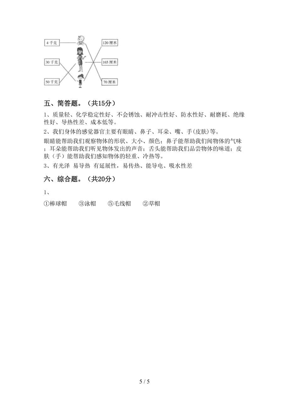 湘教版二年级科学下册期中考试（新版）_第5页