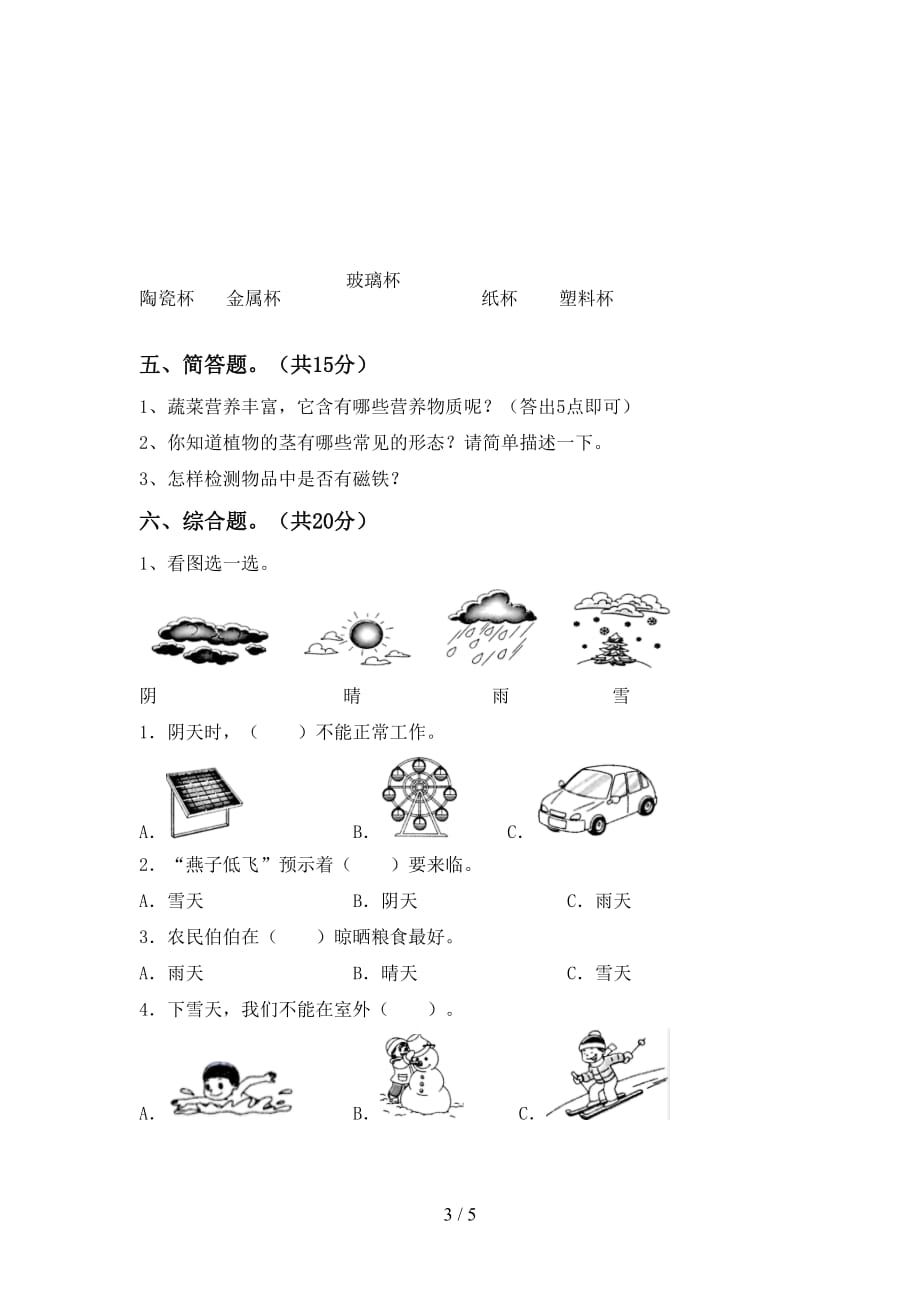 青岛版二年级科学下册期末测试卷及答案【1套】_第3页