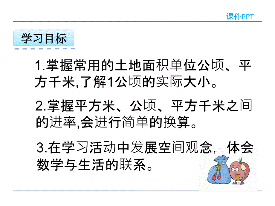 四年级上册数学2认识公顷、平方千米_第2页