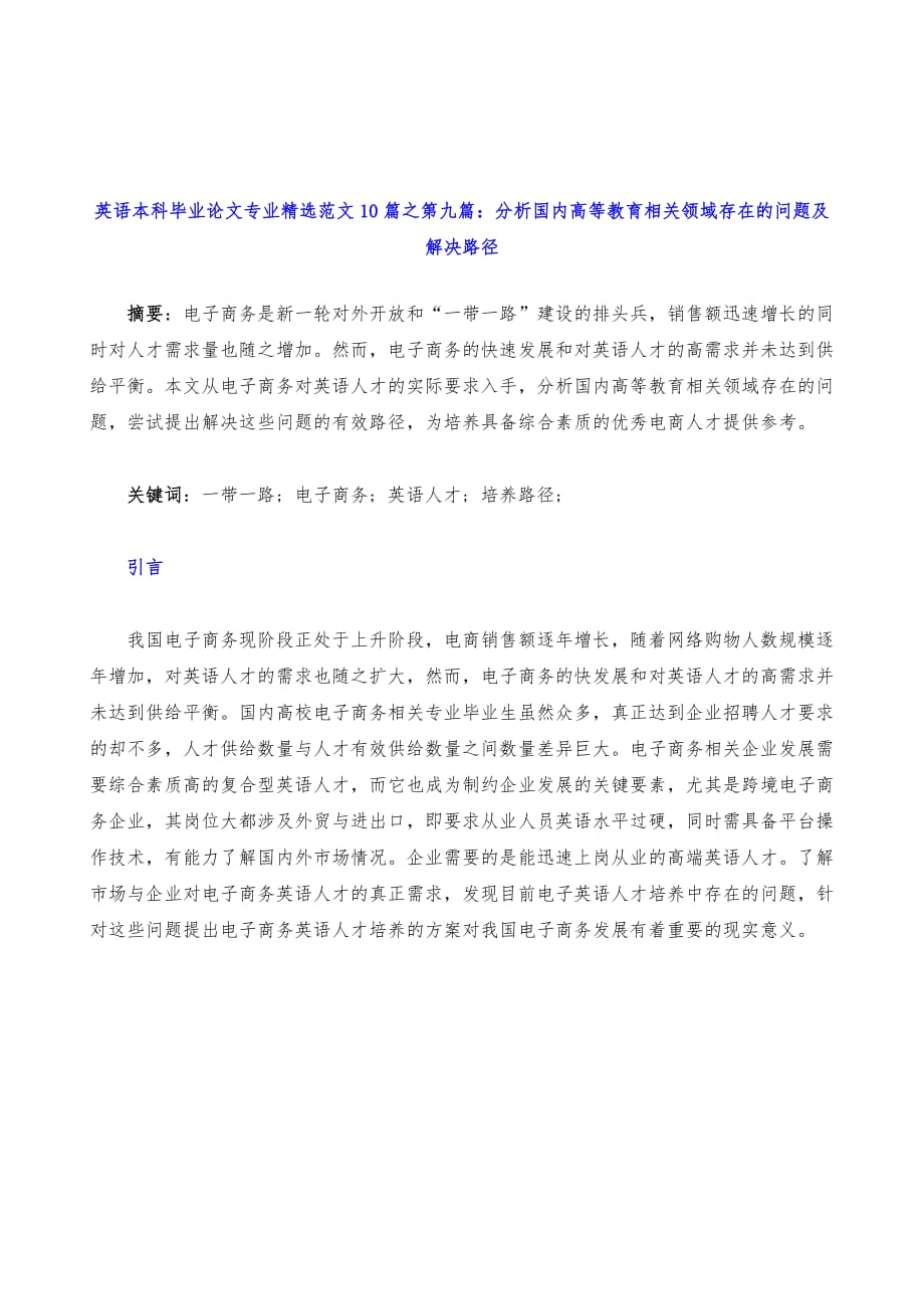 分析国内高等教育相关领域存在的问题及解决路径_第2页