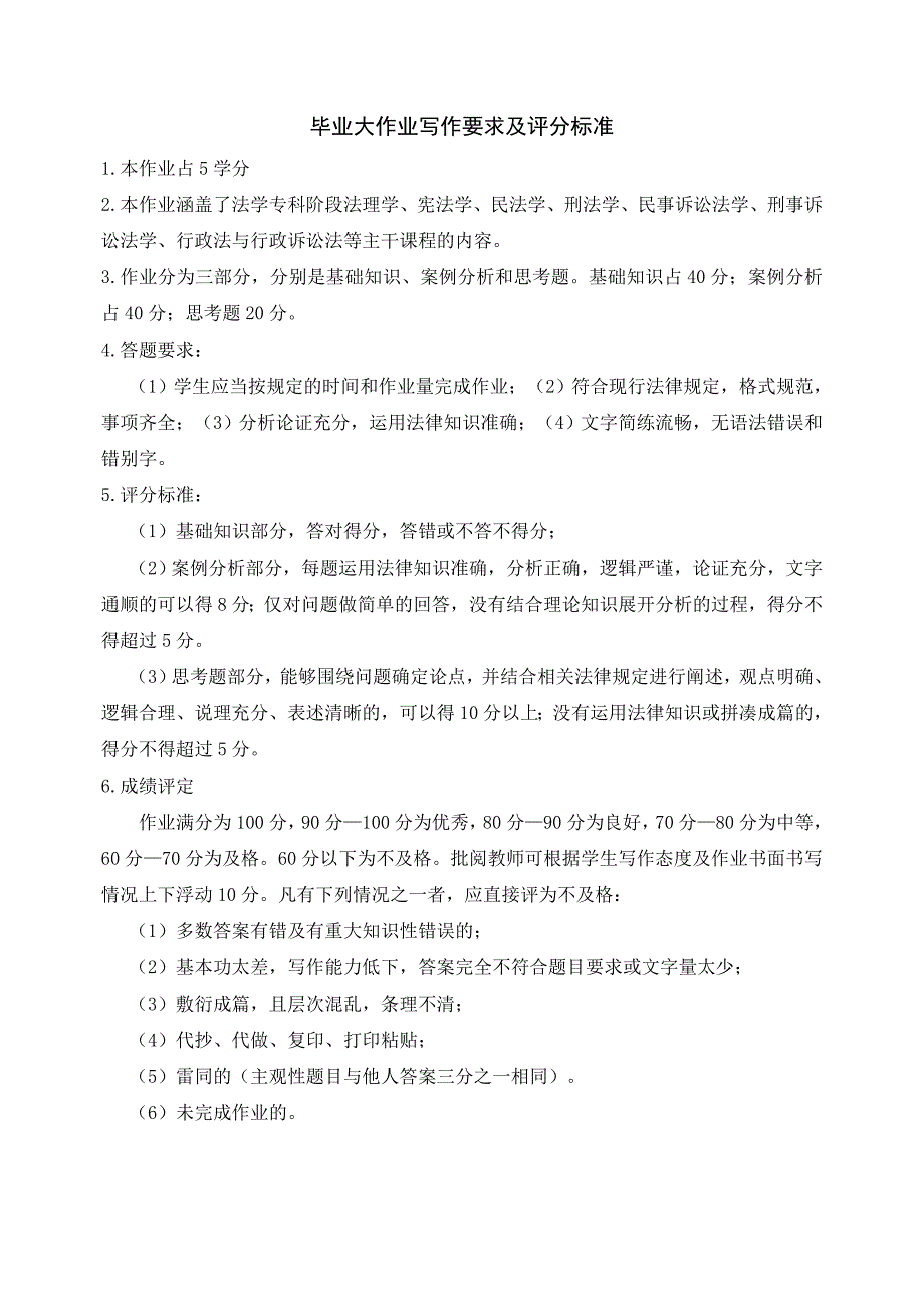 法律事务专业毕业大作业-2021年度(2)(1)_第2页