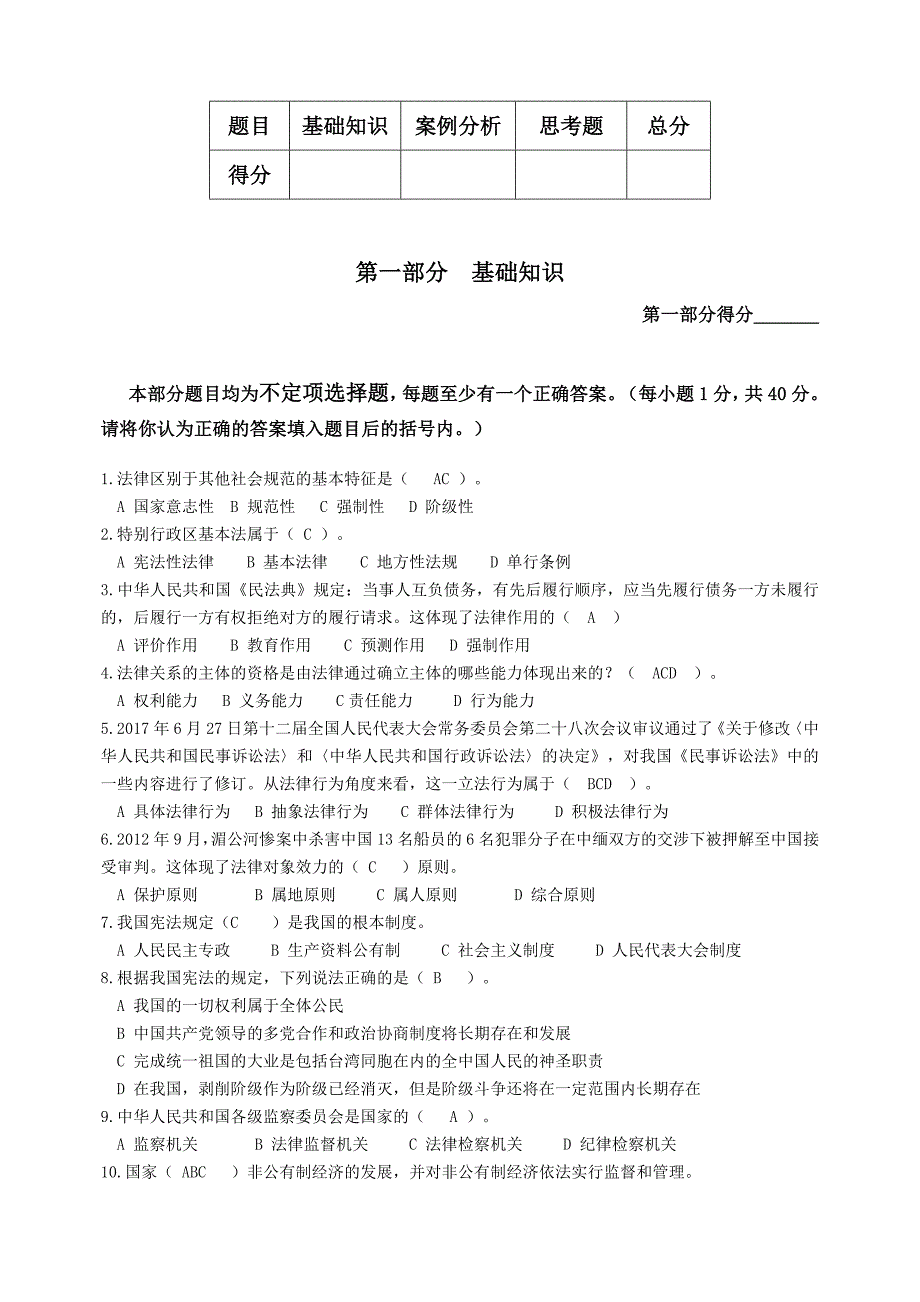 法律事务专业毕业大作业-2021年度(2)(1)_第3页