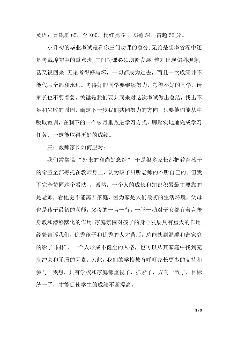 小学六年级期中考试家长会发言稿范文（2021年整理）_第3页