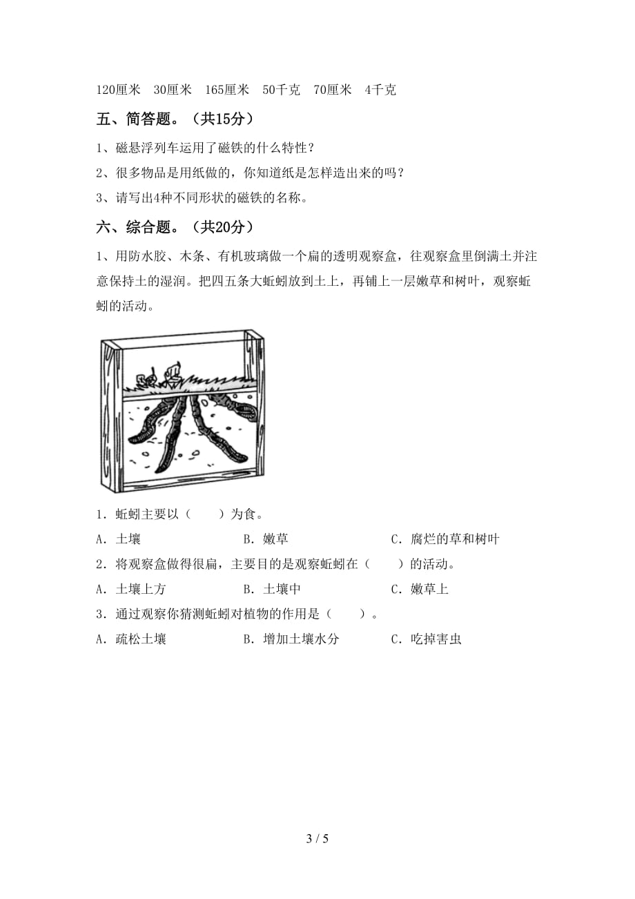 苏教版二年级科学下册期末考试卷（完整版）_第3页