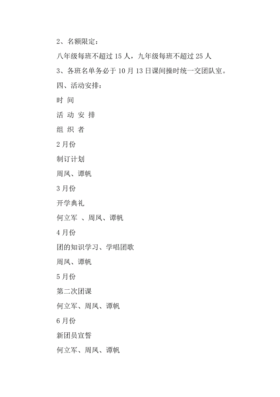 学生青年团校学期工作计划（2021年整理）_第3页