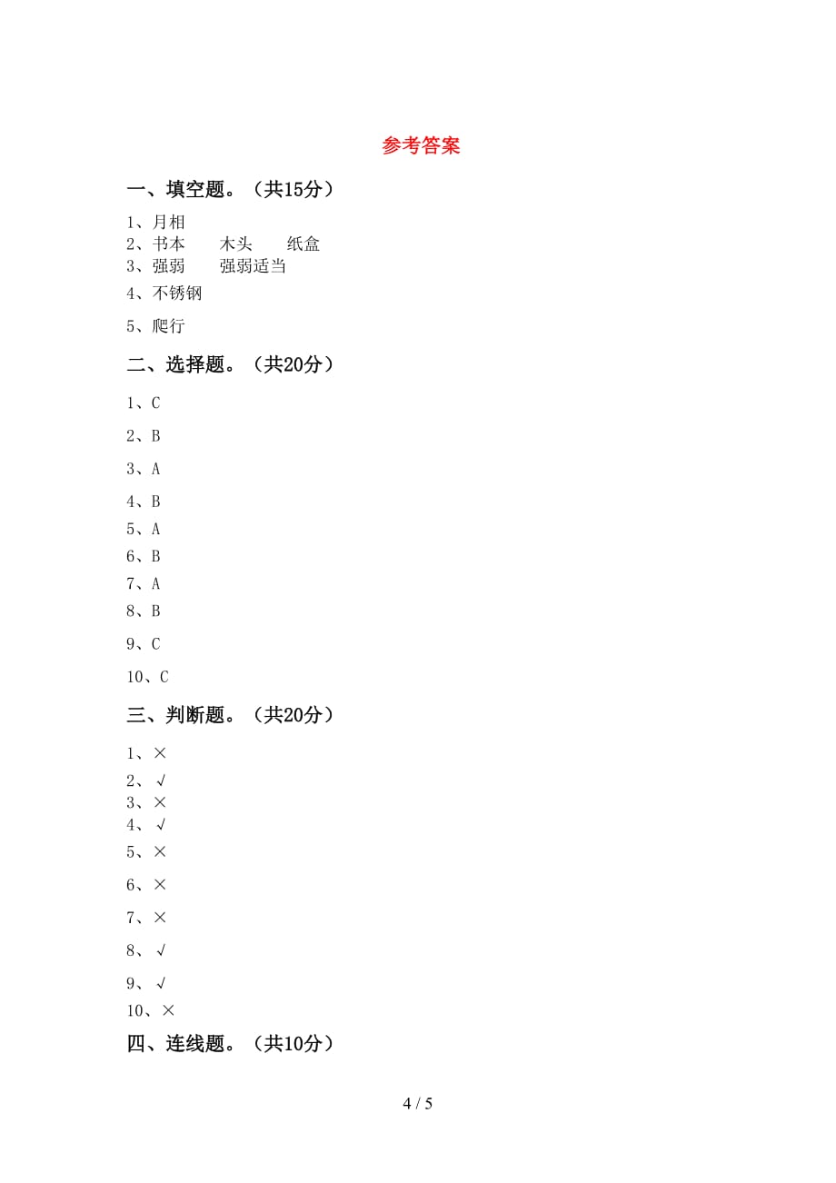 湘教版二年级科学下册期中考试（精选）_第4页