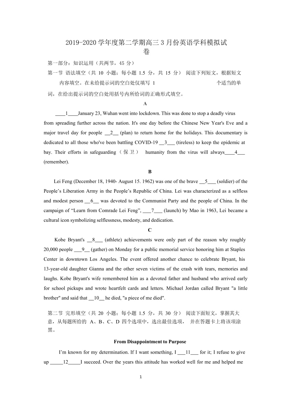 2019-2020学年北京顺义区牛栏山第二学期高三3月份模拟考试（英语）(Word无答案）_第1页