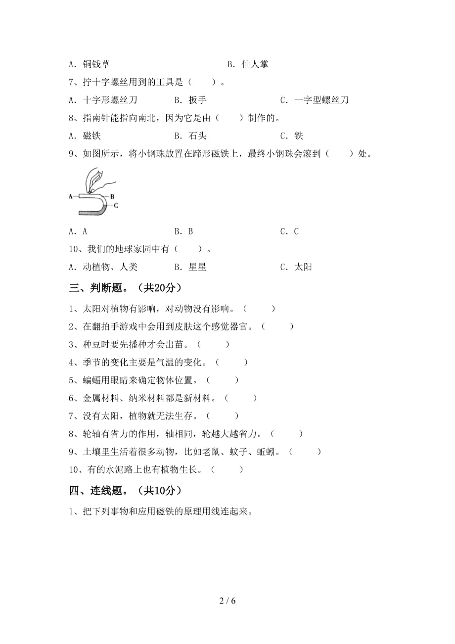 湘教版二年级科学下册期末考试卷（一套）_第2页